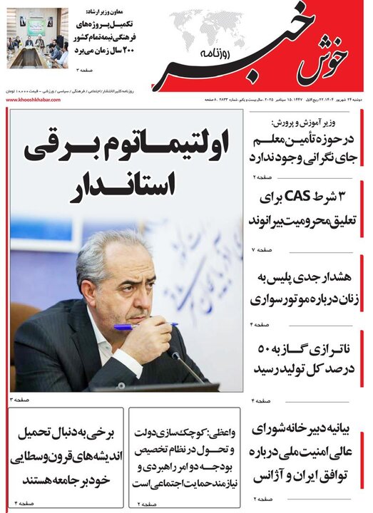 روزنامه های آذربایجان‌شرقی