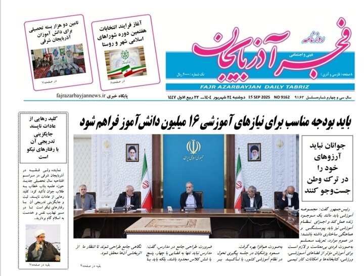 روزنامه های آذربایجان‌شرقی