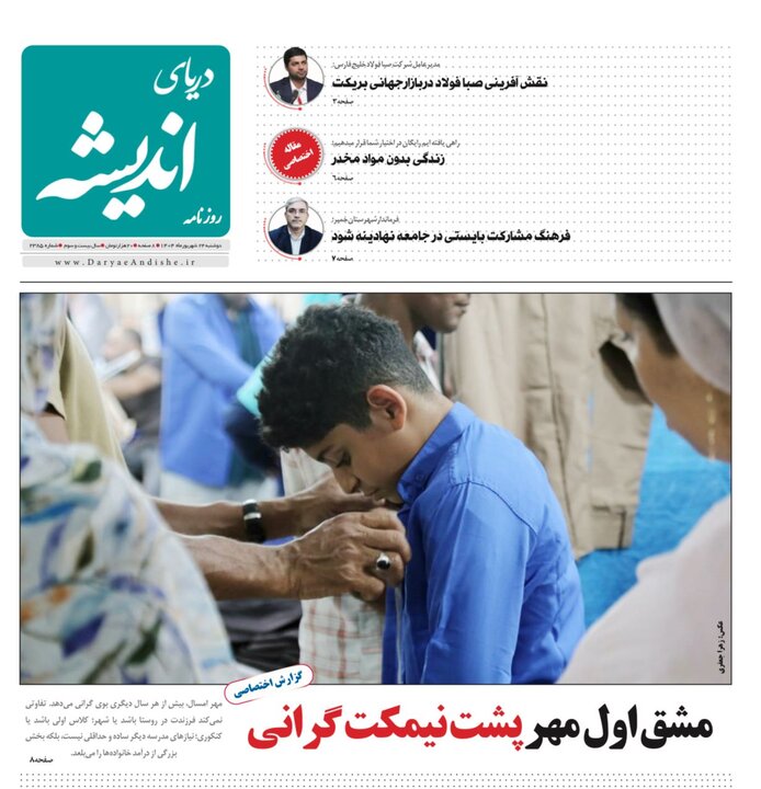 صفحه اول روزنامه‌های هرمزگان دوشنبه ۲۴ شهریور