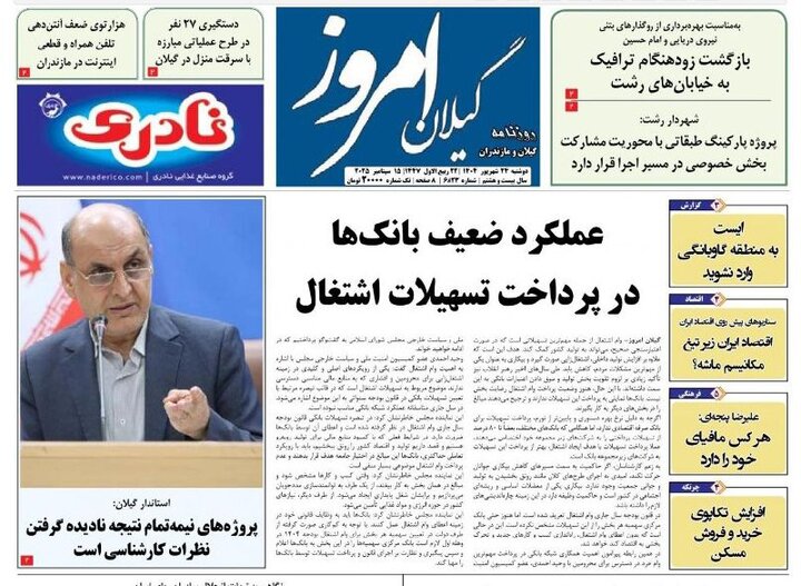 صفحه اول روزنامه های گیلان
