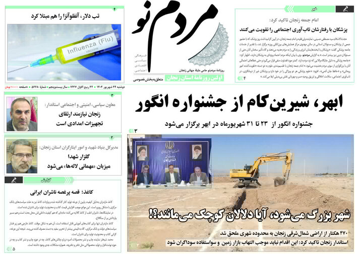صفحه اول روزنامه های زنجان