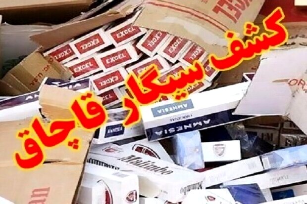 لامعی: ۱۴ هزار نخ سیگار قاچاق در یک دکه مطبوعات کشف شد لامعی: ۱۴ هزار نخ سیگار قاچاق در یک دکه مطبوعات کشف شد
