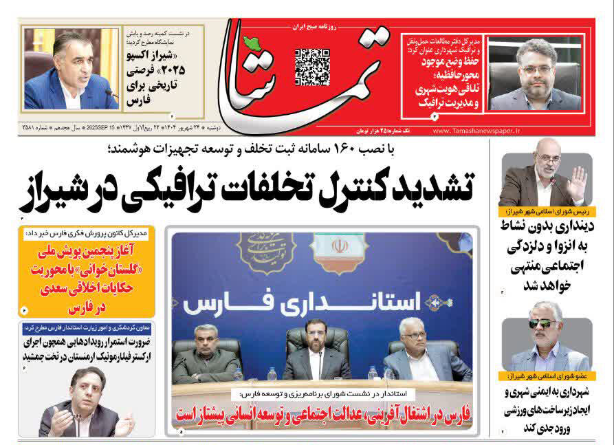 روزنامه های فارس روزنامه های فارس