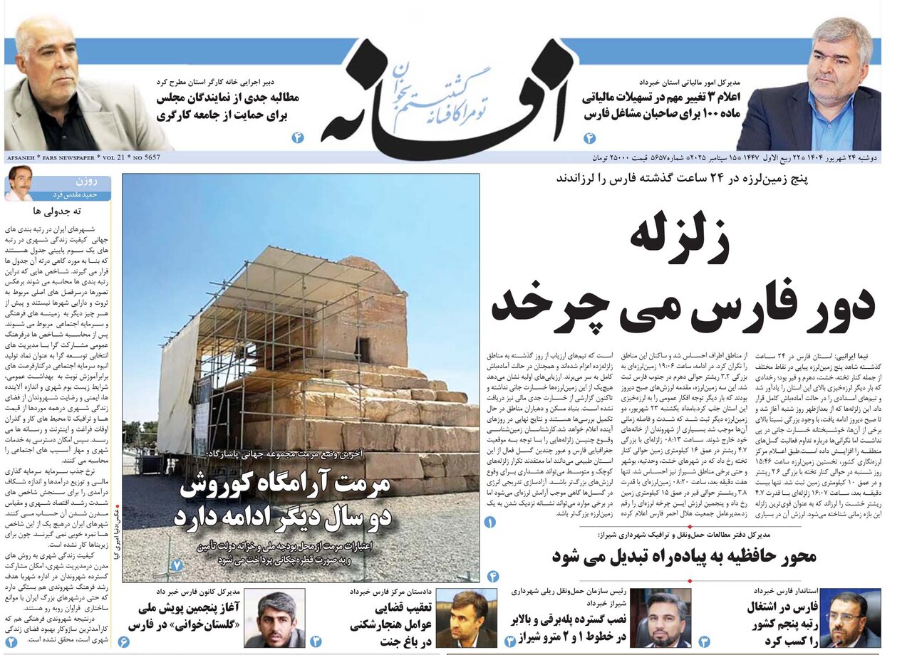 روزنامه های فارس روزنامه های فارس