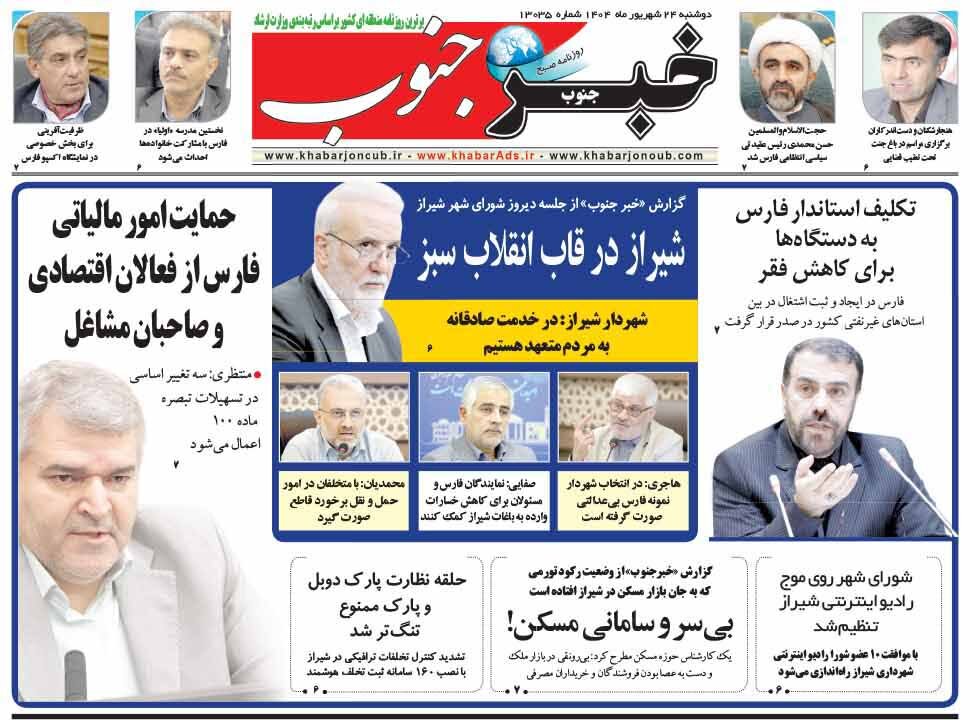 روزنامه های فارس روزنامه های فارس