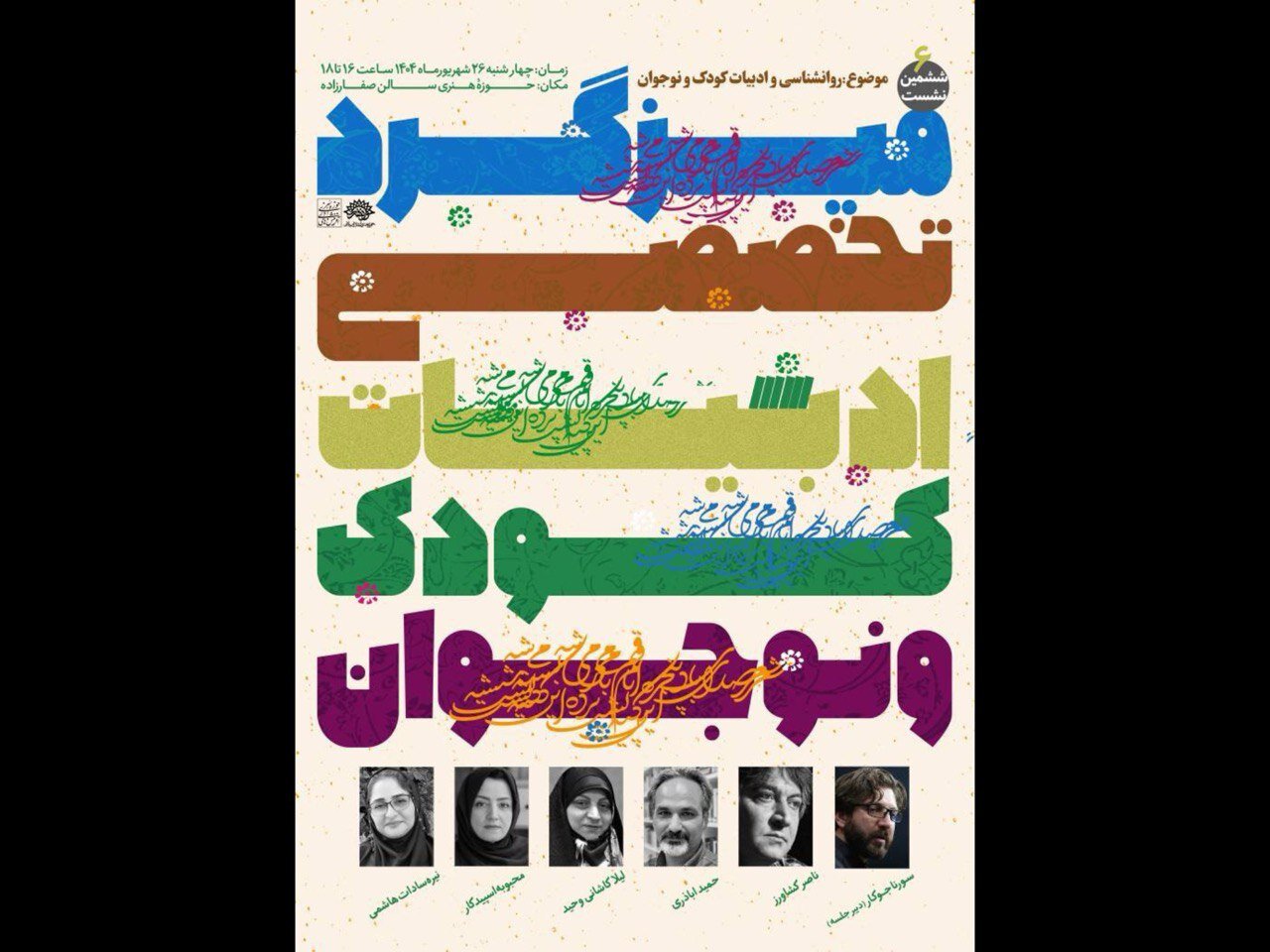 نوجوان،هنري،كودك،حوزه