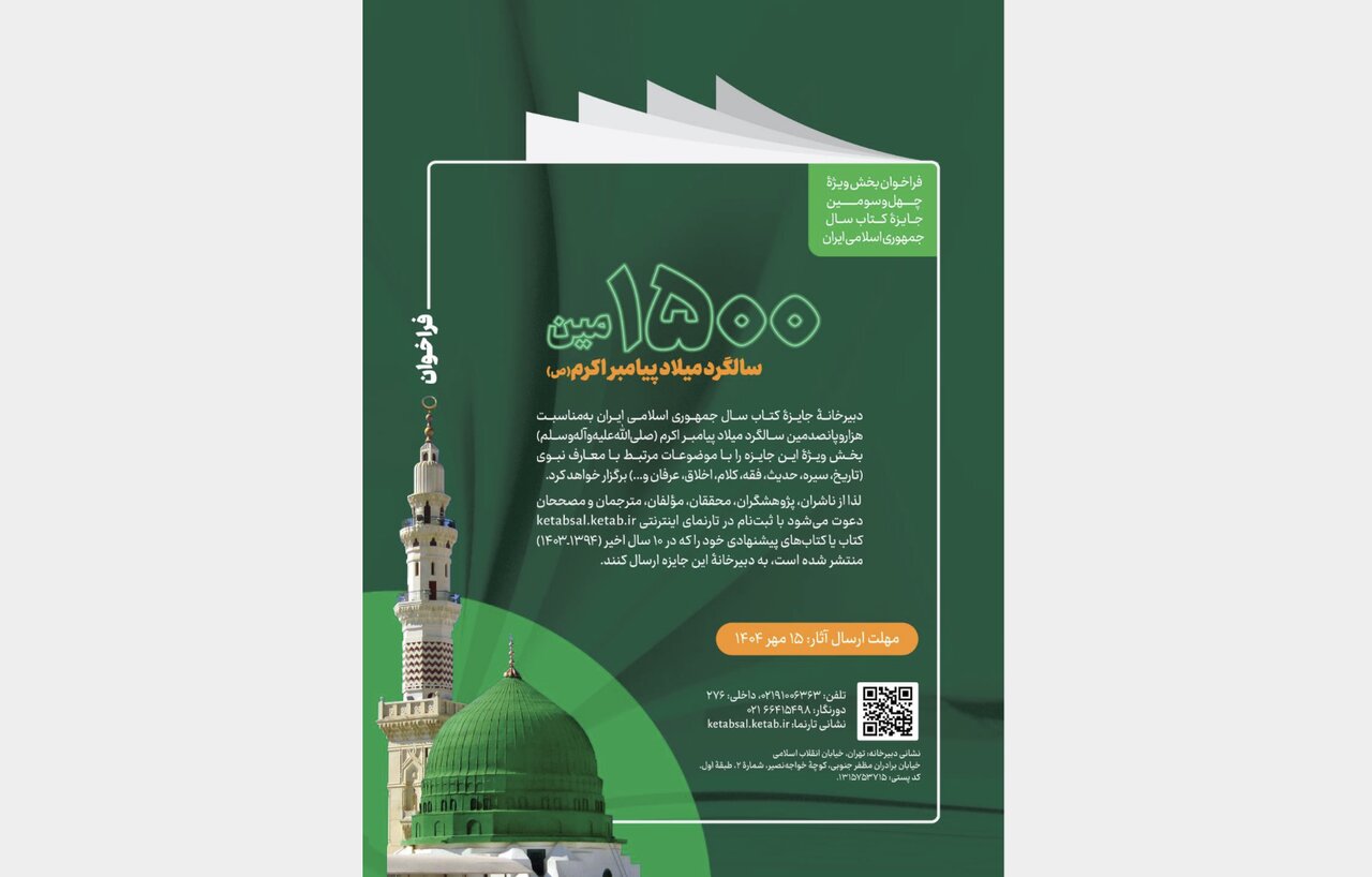 جايزه،كتاب،اسلامي،دبيرخانه،موضوعات،مرتبط
