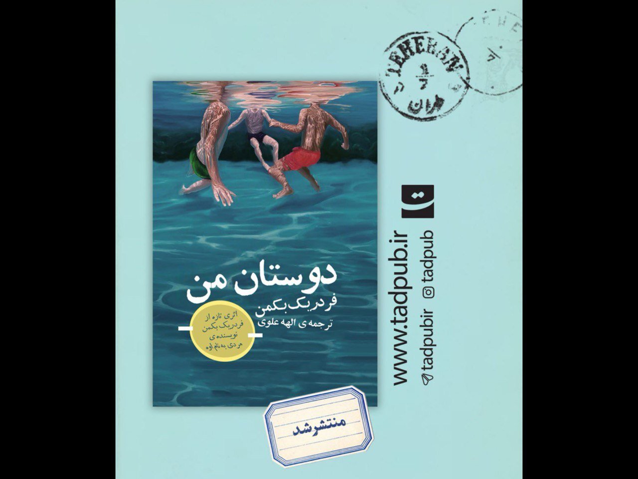 تازه‌ترین اثر نویسنده «مردی به نام اُوه» در ایران