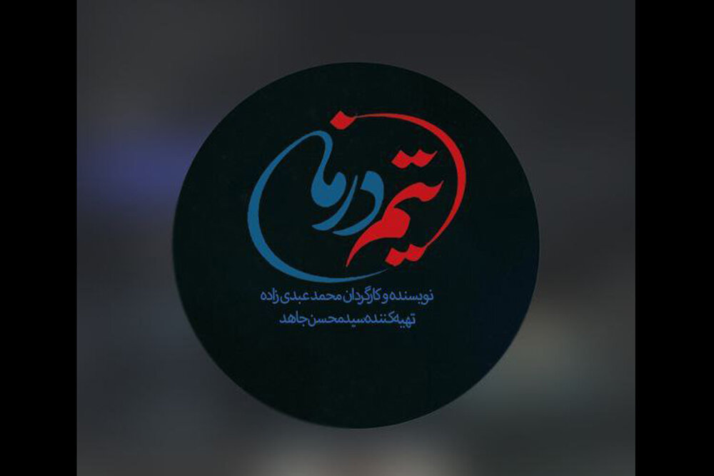 سريال،درمان،محمد،كليد،كارگرداني،فهرست،كارگردان،روزه،عشق،قسمت