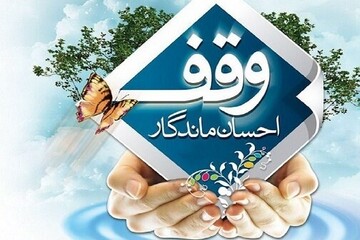 احمدی : وقف چهار میلیارد ریالی در بستک ثبت شد