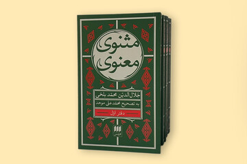 چاپ دوم نسخه همراه مثنوی معنوی در کمتر از شش ماه