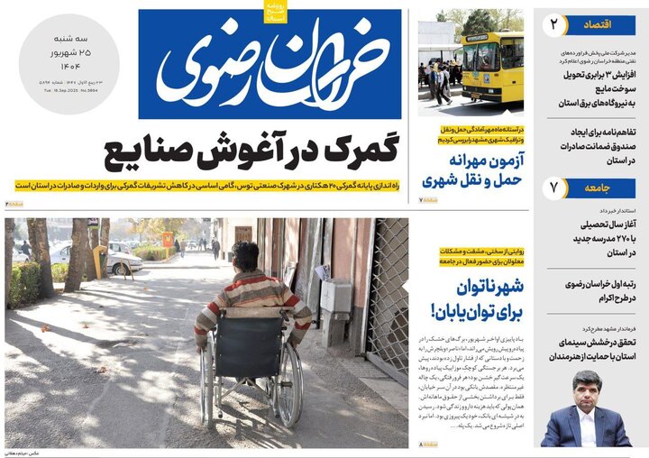 روزنامه