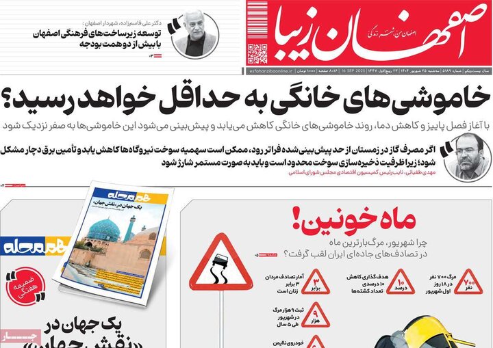نامه‌های اصفهان