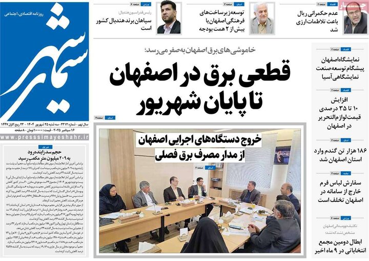 نامه‌های اصفهان