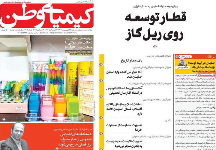 نامه‌های اصفهان