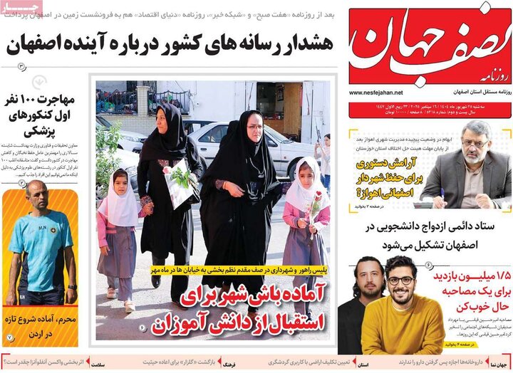 نامه‌های اصفهان