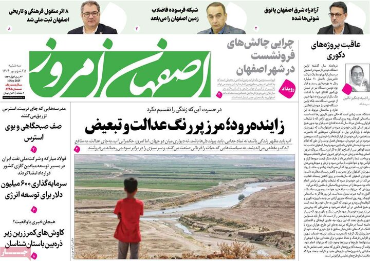 نامه‌های اصفهان