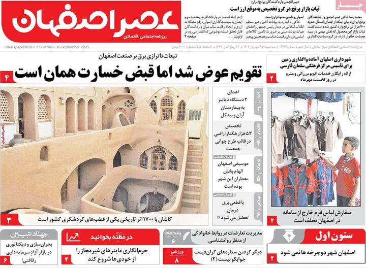 نامه‌های اصفهان