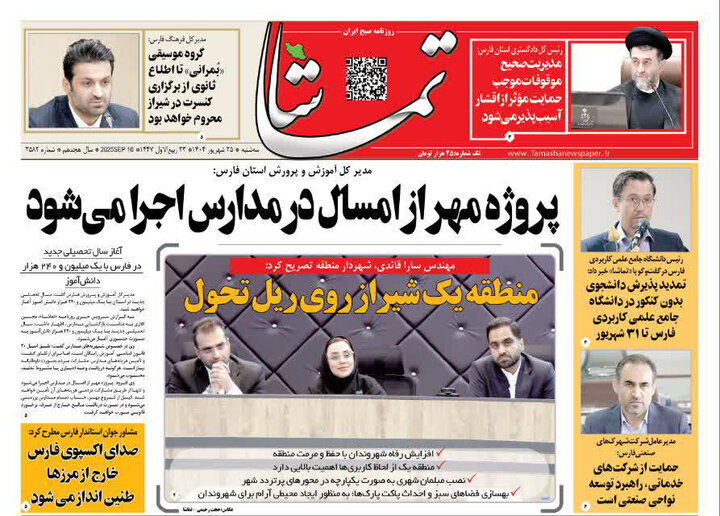 روزنامه های فارس