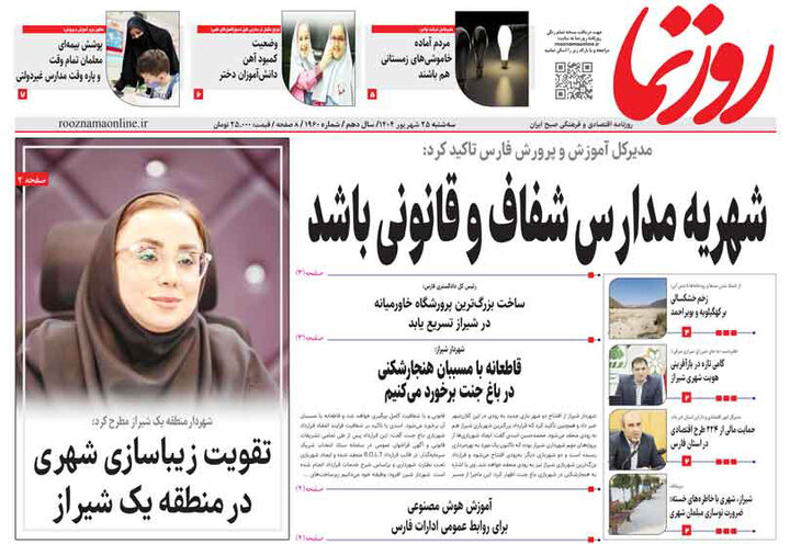 روزنامه های فارس