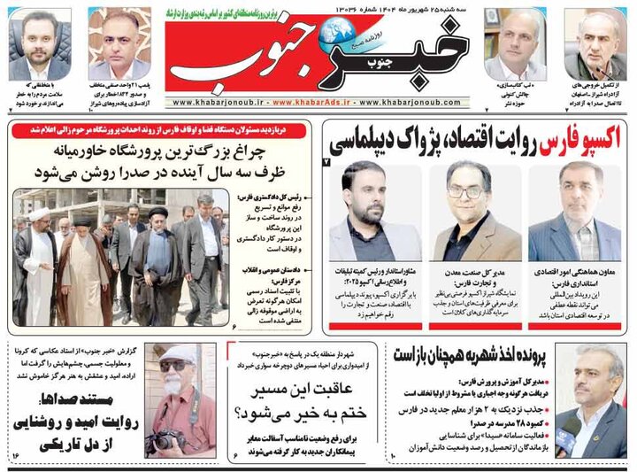 روزنامه های فارس