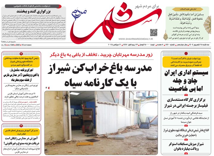 روزنامه های فارس