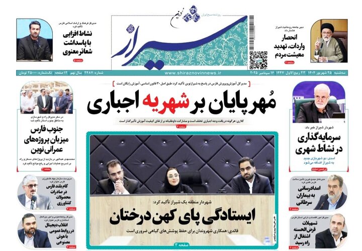 روزنامه های فارس