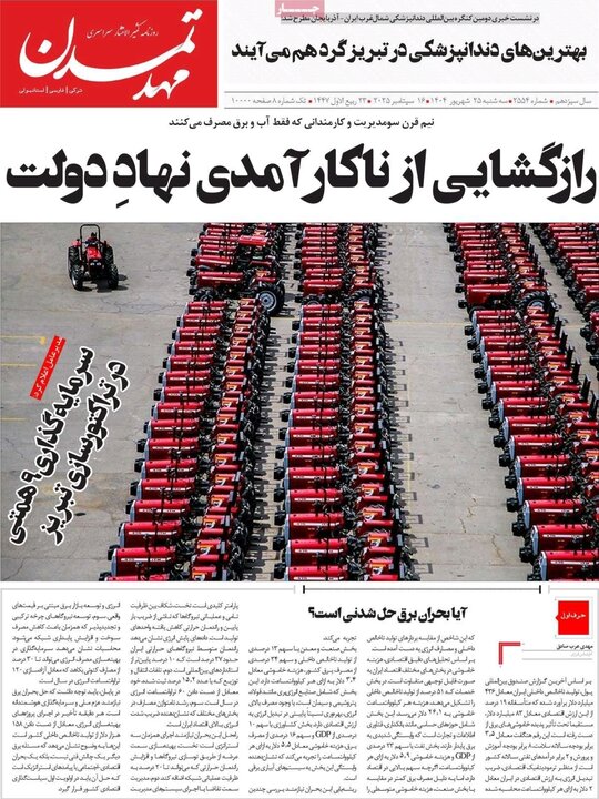 روزنامه های آذربایجان‌شرقی
