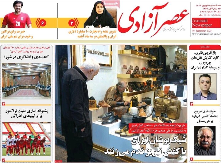 روزنامه های آذربایجان‌شرقی