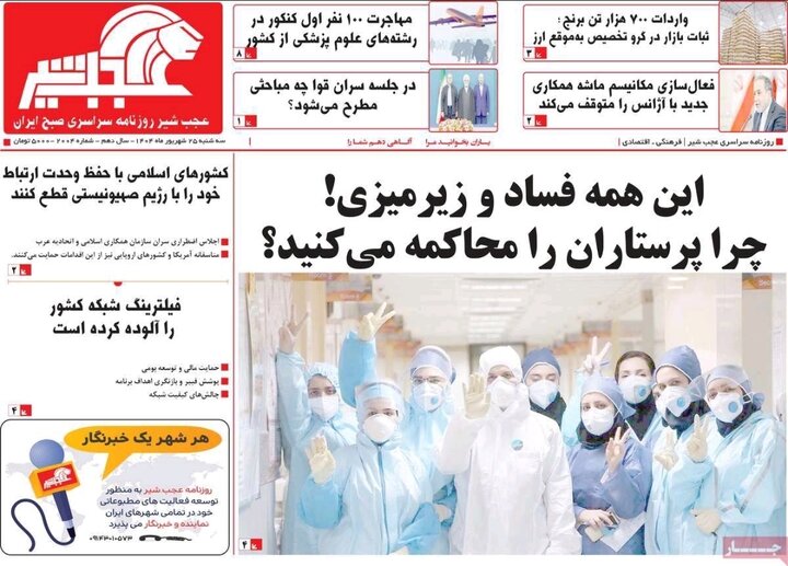 روزنامه های آذربایجان‌شرقی