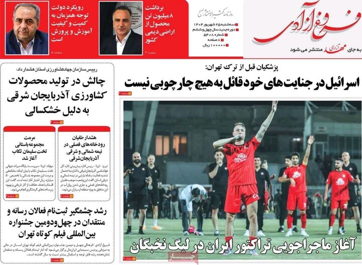 روزنامه های آذربایجان‌شرقی