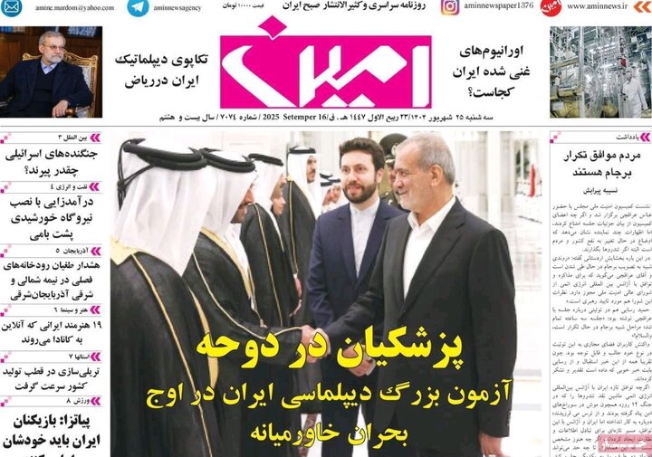 روزنامه های آذربایجان‌شرقی