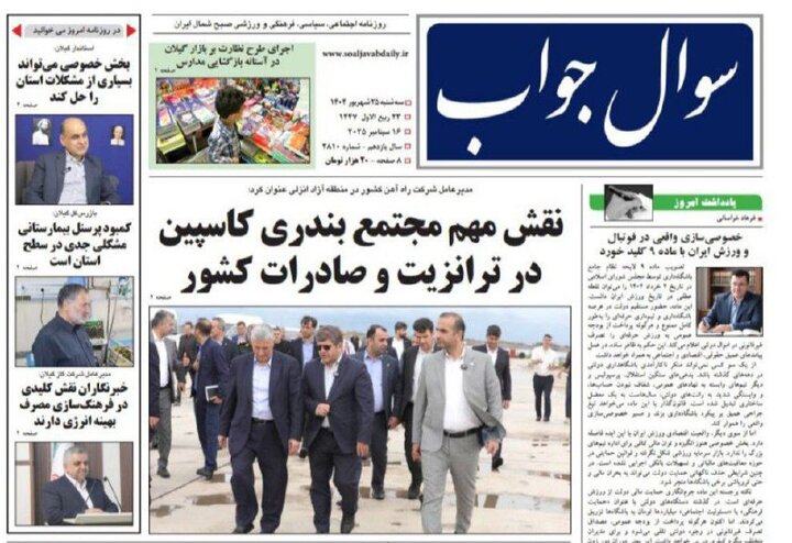 صفحه اول روزنامه های گیلان