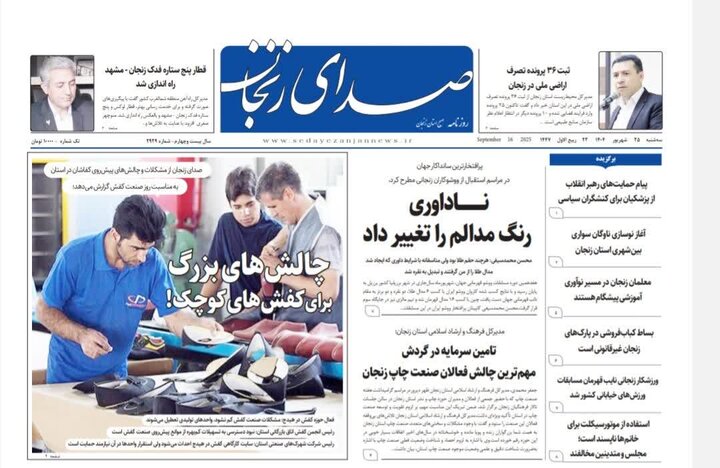 صفحه اول روزنامه های زنجان
