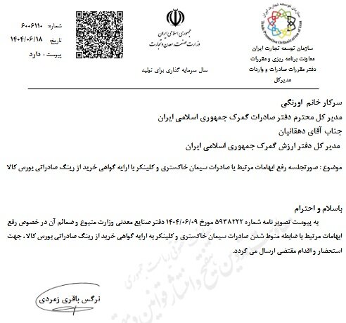 جزئیات صادرات سیمان و کلینکر از طریق بورس کالا