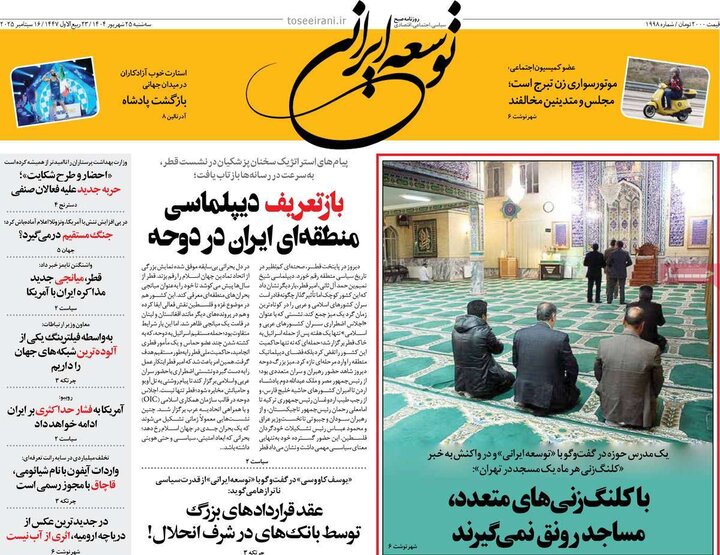 روزنامه های صبح