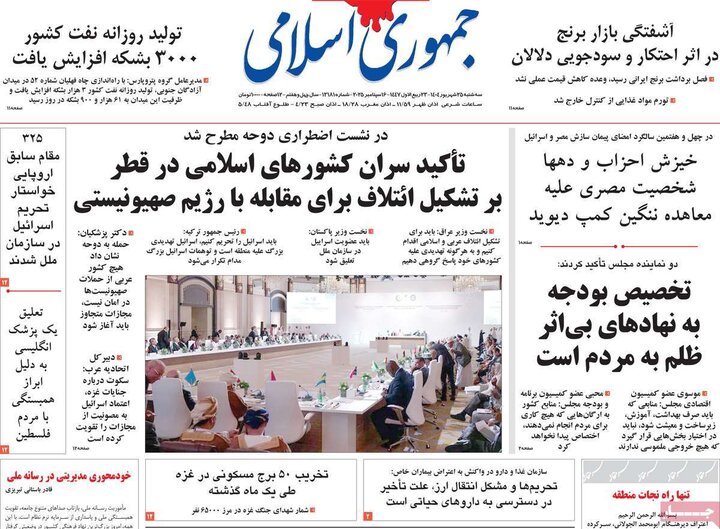 روزنامه های صبح