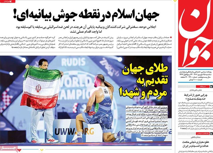 روزنامه های صبح