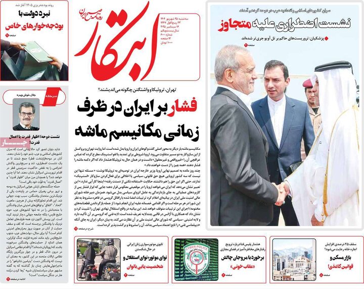 روزنامه های صبح