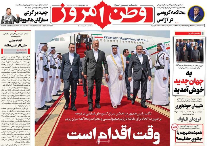 روزنامه های صبح