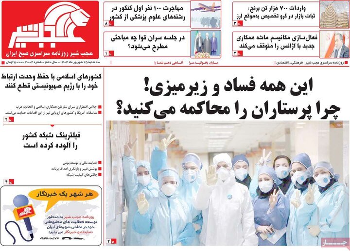 روزنامه های صبح