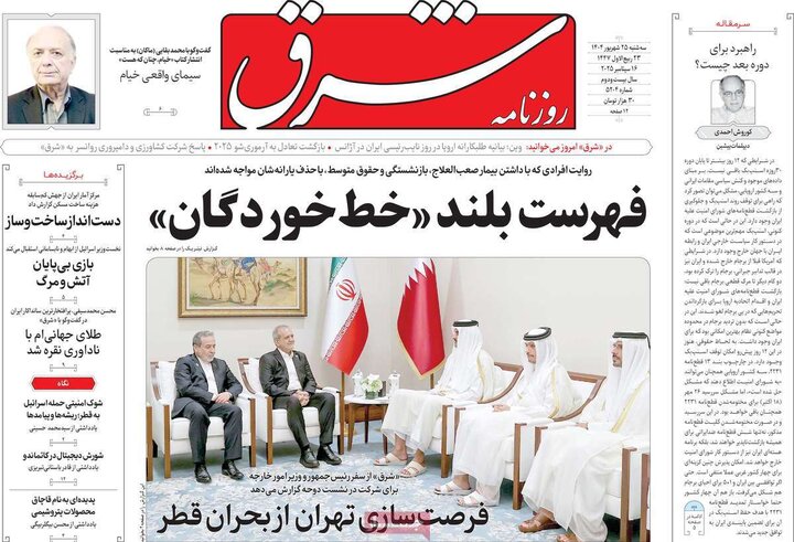 روزنامه های صبح