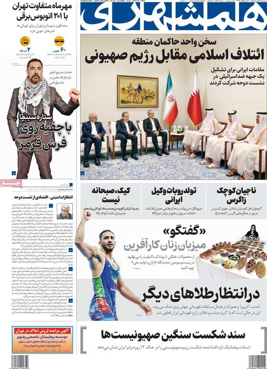 روزنامه های صبح
