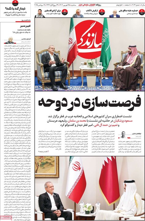 روزنامه های صبح