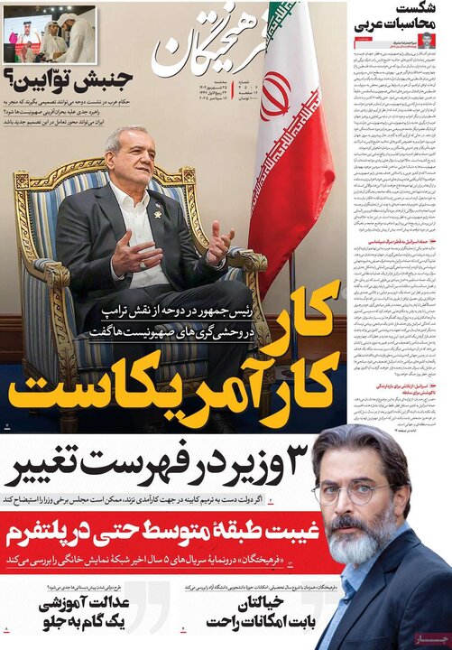 روزنامه های صبح