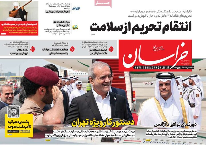 روزنامه های صبح