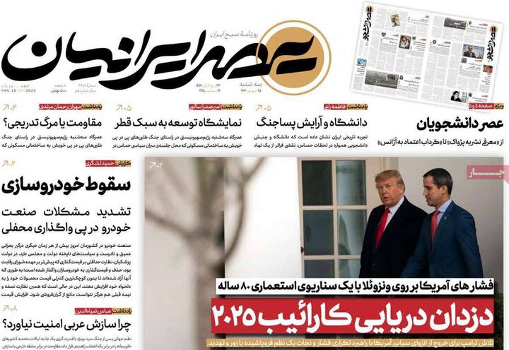 روزنامه های صبح