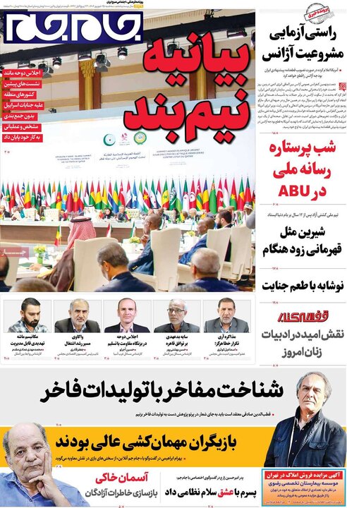 روزنامه های صبح