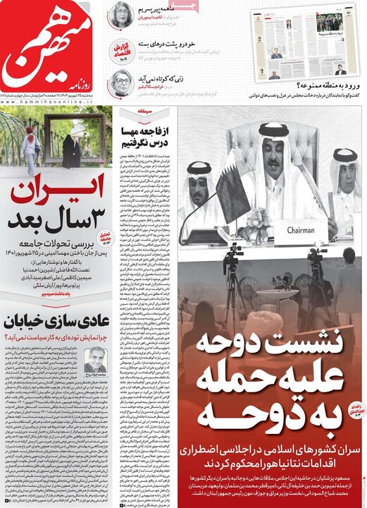 روزنامه های صبح