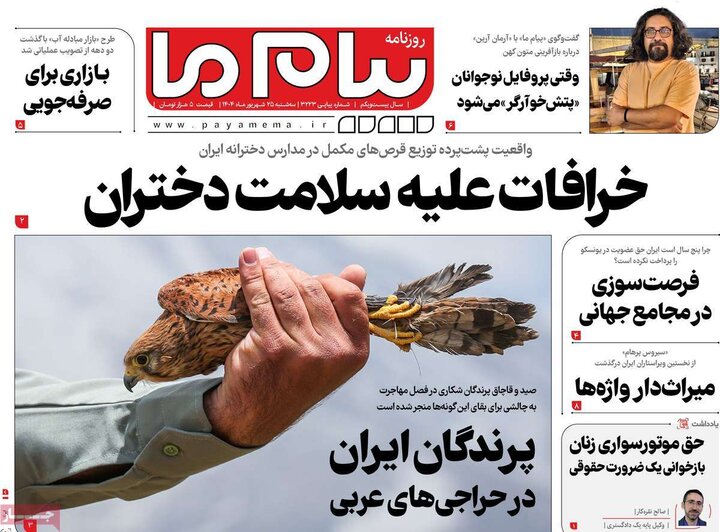 روزنامه های صبح